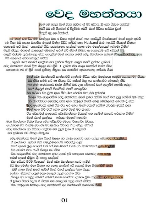 wal katha|sinhala wal katha full story.